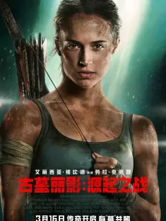 《古墓丽影系列三部合集》盗墓者罗拉(港)/古墓奇兵(台)/新古墓丽影