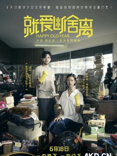 就爱断舍离 ฮาวทูทิ้ง..ทิ้งอย่างไรไม่ให้เหลือเธอ 2019 泰国 豆瓣:6.8