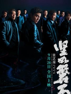 坚如磐石 (2023) / 黑洞 / Under the Light / 4K电影下载