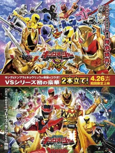 王样战队君王者VS兽电战队强龙者 王様戦隊キングオージャー VS 獣電戦隊キョウリュウジャー 2024