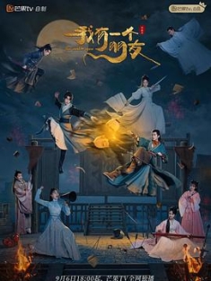 我有一个朋友 (2023) / 4K电视剧下载 / 夸克网盘分享