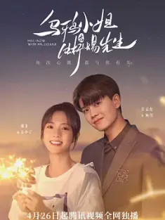 乌鸦小姐与蜥蜴先生 (2021) / Miss Crow and Mr. Lizard