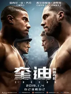 奎迪：英雄再起 Creed.II.2018.2160p.BluRay.HEVC.TrueHD.7.1.Atmos-BHD