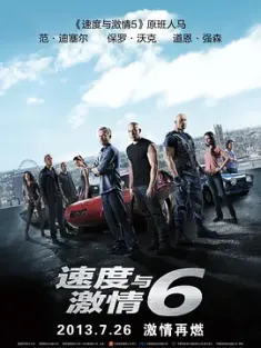 速度与激情6 / 狂野时速6(港) / 玩命关头6(台) / Wild Speed: Euro Mission / Fast & Furious 6 / Fast.and.Furious.6.2013.2160p.BluRay.HEVC.DTS-HR.7.1-TERMi
