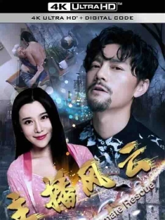 主播风云（2024）/ 4K电影下载 / Direct.Seeding.2024.2160p.WEB-DL.H265.AAC
