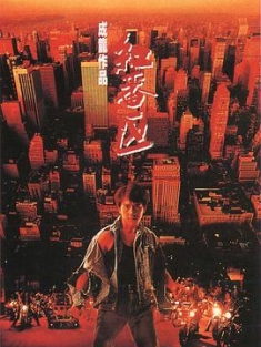红番区 紅番區 (1995) / Rumble in the Bronx / Red Bronx / Hung faan keoi / 4K电影下载 / 阿里云盘分享 / 红番区.Rumble.in.the.Bronx.1995.2160p.HQ.WEB-DL.
