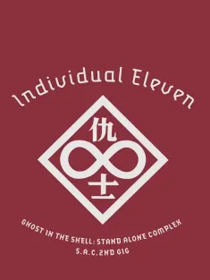攻壳机动队SAC 2nd GIG：个别的十一人 攻殻機動隊 S.A.C. 2nd GIG Individual Eleven 2006