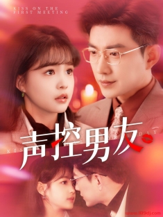 《声控男友使用手册》短剧高清全集免费在线观看播放完整版