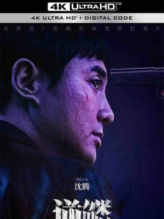逆鳞 (2024) 光天化日/Untouchable/中国大陆/豆瓣: 5.3