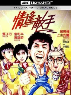情逢敌手 (1985) / Qing feng di shou / 4K电影下载 / Mismatched.Couples.1985.2160p.WEB-DL.H264.AAC.2Audio