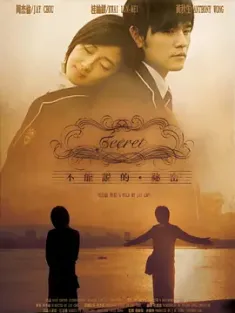 不能说的秘密 不能說的·祕密 (2007) Secret/中国香港/中国台湾/豆瓣: 8.2