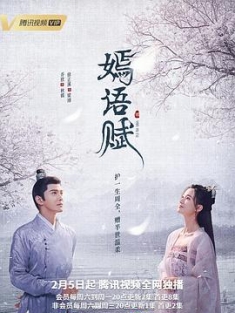嫣语赋 (2022) / 雁起时 / The Autumn Ballad / 4K电视剧下载 / 阿里云盘分享 / 嫣语赋 2022.WEB-DL.MP4-H265.AAC.4K.Mandarin.CHS