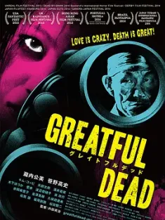 终极至死 グレイトフルデッド (2014) 终极性爱死(港)/Greatful Dead/日本/豆瓣: 6.1