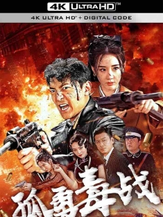 孤勇毒战 2024 Lone Hero[中国大陆]豆瓣: