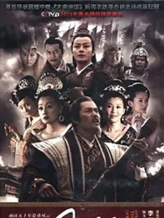大风歌 2011 大汉盛世