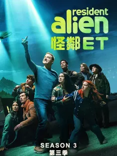 外星居民 第三季 Resident Alien Season 3 2024