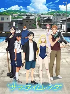 夏日重现 サマータイムレンダ 2022 夏日时光/Summer Time Rendering [日本] 豆瓣:9.0