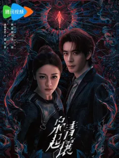 枭起青壤 2025 Love on the Turquoise Land