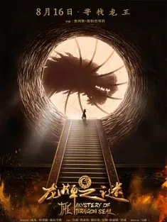 龙牌之谜 Journey.to.China.The.Mystery.of.Iron.Mask.2019.2160p.BluRay.HEVC...