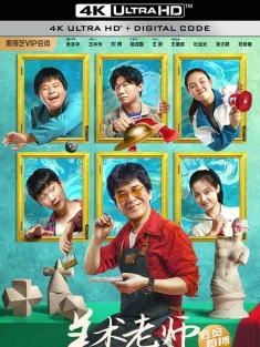 树上有个好地方2：美术老师的放羊班 (2023) 美术老师的放羊班/中国大陆/豆瓣: 7.7