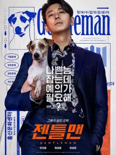 绅士 젠틀맨 2022 Gentleman/紳探追緝令(台)