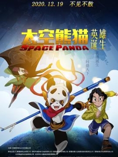 太空熊猫英雄诞生 (2020) / Space Panda / 4K动画片下载 / Space.Panda.2020.2160p.HQ.WEB-DL.H265.AAC