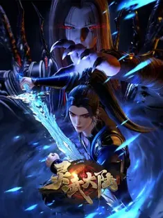 灵武大陆 (2024) Legend of Lingwu Continent [中国大陆]豆瓣: