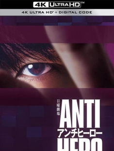 反英雄 アンチヒーロー (2024) / ANTI HERO
