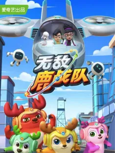 无敌鹿战队 2020 Deer Squad（英）