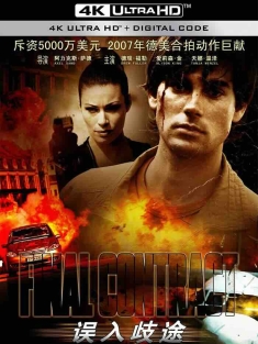 误入歧途 Final Contract: Death on Delivery (2006) Final Contract/Dark Ride/德国/豆瓣: 5.9