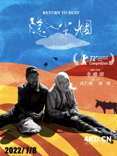 《隐入尘烟 2022》Return to Dust
