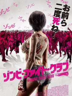 尸城 屍城 2014 活尸竞技场/Zombie Fight Club