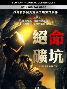 井下9人 Mine 9 (2019) 生命一小时/绝命矿坑(台)/2 Miles Below/美国/豆瓣: 5.7