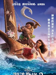 海洋奇缘2 Moana 2 2024 魔海奇缘2(港)/莫阿娜2