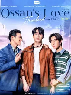 泰版大叔的爱 รักนี้ให้ "นาย" 2025 大叔的爱/Rak Ni Hai "Nai"/Ossan's Love [泰国] 豆瓣：