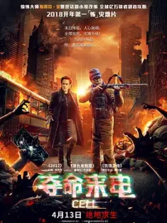 夺命来电 Cell (2016) 丧尸手机(港)/致命电话/科技浩劫