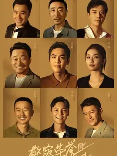 警察荣誉 2022 Ordinary Greatness[中国大陆]豆瓣: 8.5