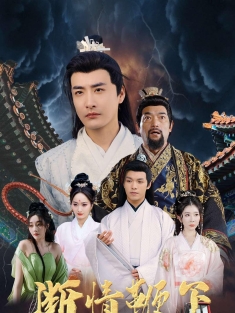 《断情鞭下帝王泪》短剧高清全集免费在线观看播放完整版