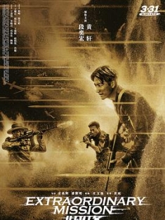 非凡任务 (2017) / 猎鹰 / Extraordinary Mission / 4K电影下载 / 阿里云盘分享 / 非凡任务.Extraordinary.Mission.2017.4K.2160P.WEB-DL.X264.AAC-BT4K