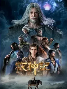 牧神记 2024 Tales of Qin Mu/Tales of Herding Gods [中国大陆] 豆瓣:8.6