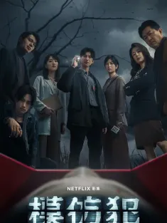 模仿犯 2023 Copycat Killer