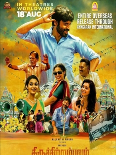 阿呆的爱情故事 Thiruchitrambalam 2022 திருச்சிற்றம்பலம் 印度