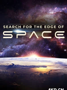 宇宙有多大 Search for the Edge of Space 2021 美国
