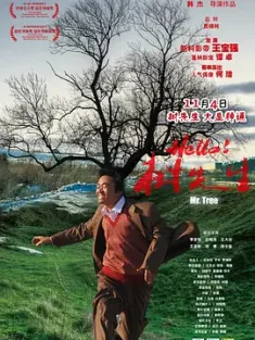 Hello！树先生 Mr. Tree (2011) / 4K电影下载 / 夸克网盘分享