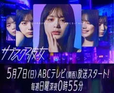订阅女友 8集 全 サブスク彼女 (2023) /豆瓣: 5.3
