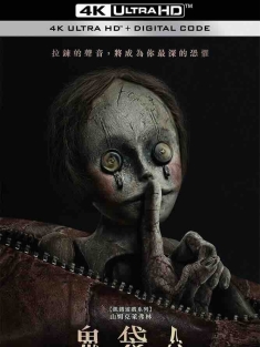 布袋人 Bagman (2024) 麻袋人/不法商贩/魔袋(港)/美国/豆瓣: