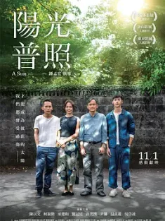 阳光普照 陽光普照 (2019) A Sun [中国台湾]豆瓣: 8.6