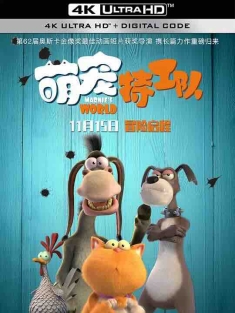 萌宠特工队 Marnies Welt (2018) / 呆萌特务(台) / Marnie’s World / 4K动画片下载 / Spy.Cat.2019.2160p.HQ.WEB-DL.H265.60fps.DDP5.1.2Audio
