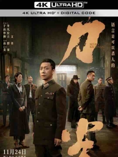 刀尖 (2023) / Seven Killings / 4K电影下载 / Seven.Killings.2023.2160p.HQ.WEB-DL.H265.60fps.DDP5.1