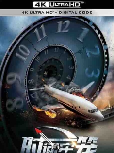 时间牢笼 (2020) / 拯救明天 / 4K电影下载 / Time.Cage.2020.2160p.HQ.WEB-DL.H265.60fps.DDP5.1